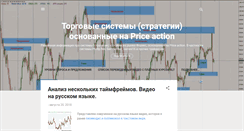 Desktop Screenshot of priceactionfx.ru