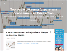 Tablet Screenshot of priceactionfx.ru